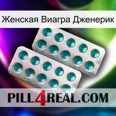 Женская Виагра Дженерик dapoxetine2